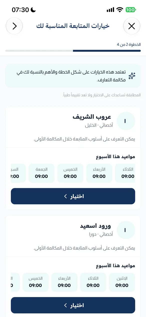 اختيار أخصائية التغذية ومواعيدها